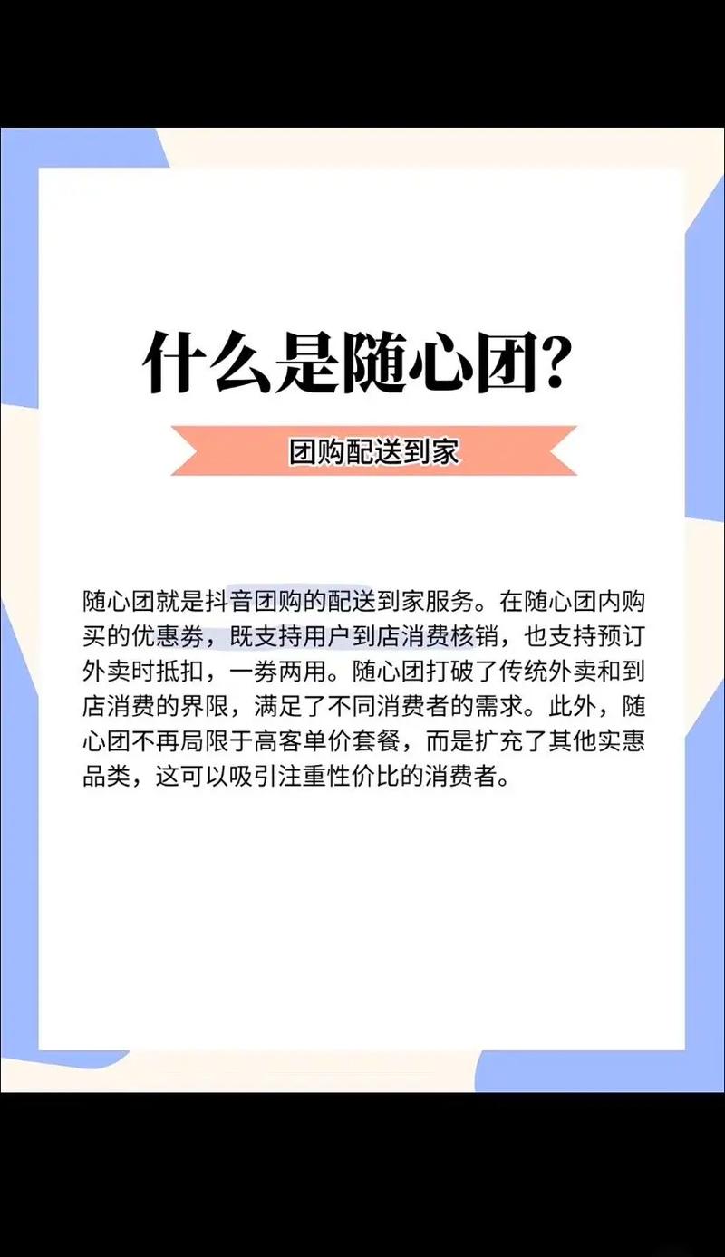 随心团业务升级_抖音人气业务_抖音外卖业务调整