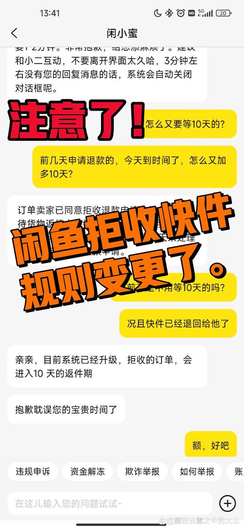 闲鱼未签收如何处理_闲鱼业务下单24小时_闲鱼未签收退货规则