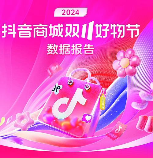 抖音播放24小时下单_抖音商城双11好物节_立减折扣一件直降消费券
