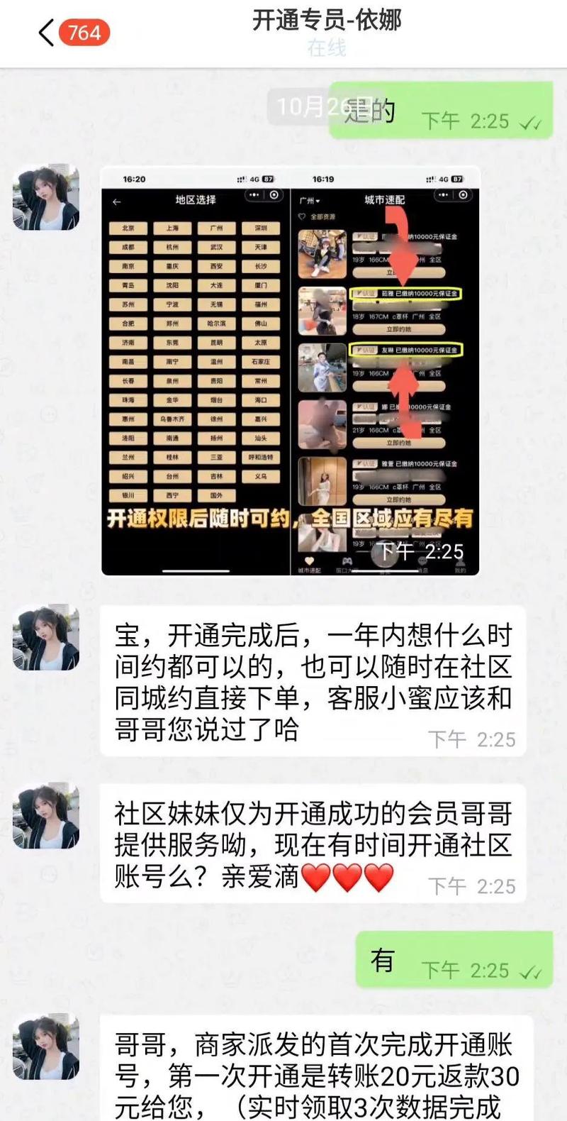 代刷平台_新型约炮诈骗手段_同城约炮诈骗