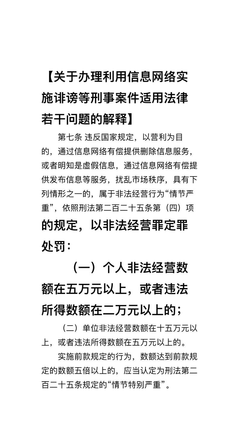 破坏网络信息生态环境的违法行为_买热度流量_损害社会公共利益