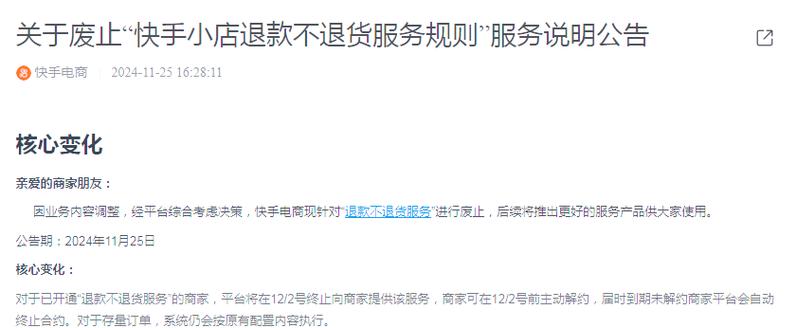 快手买fs_快手电商废止退款不退货服务_商家应对仅退款规则调整