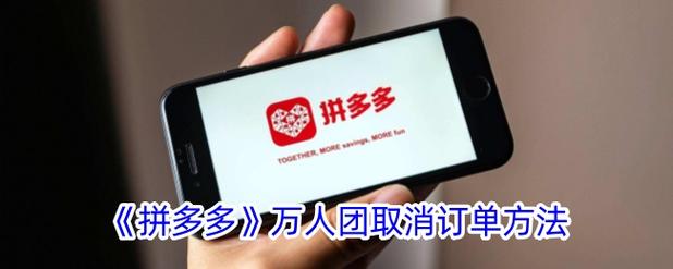 拼多多万人团怎么进入_拼多多万人互助团_拼多多万人团入口