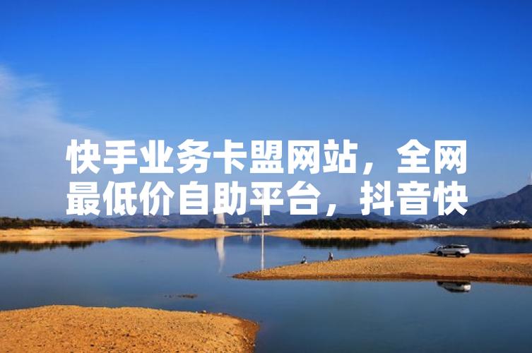 qq刷赞神器全网最低价_卡盟抖音助力_卡盟抖音粉丝代刷平台