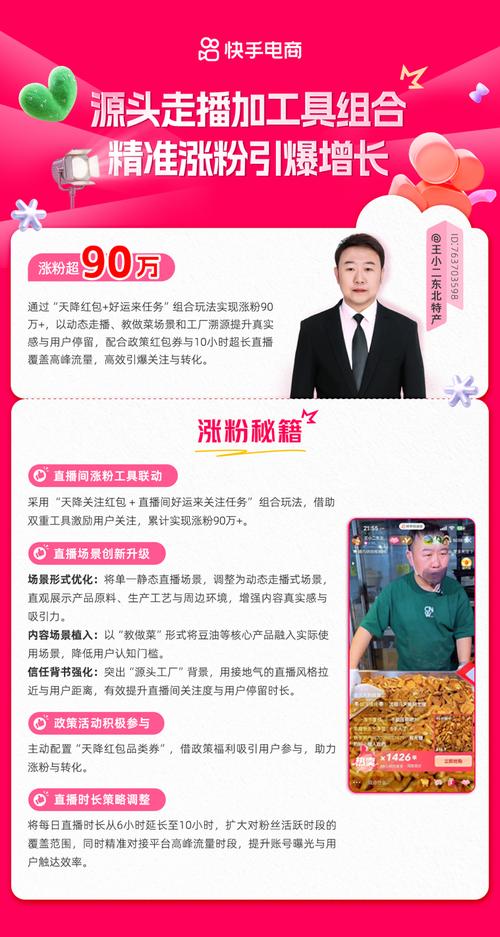 快手超级宠粉节活动节奏_快手超级宠粉节招商政策_1元涨100粉快手