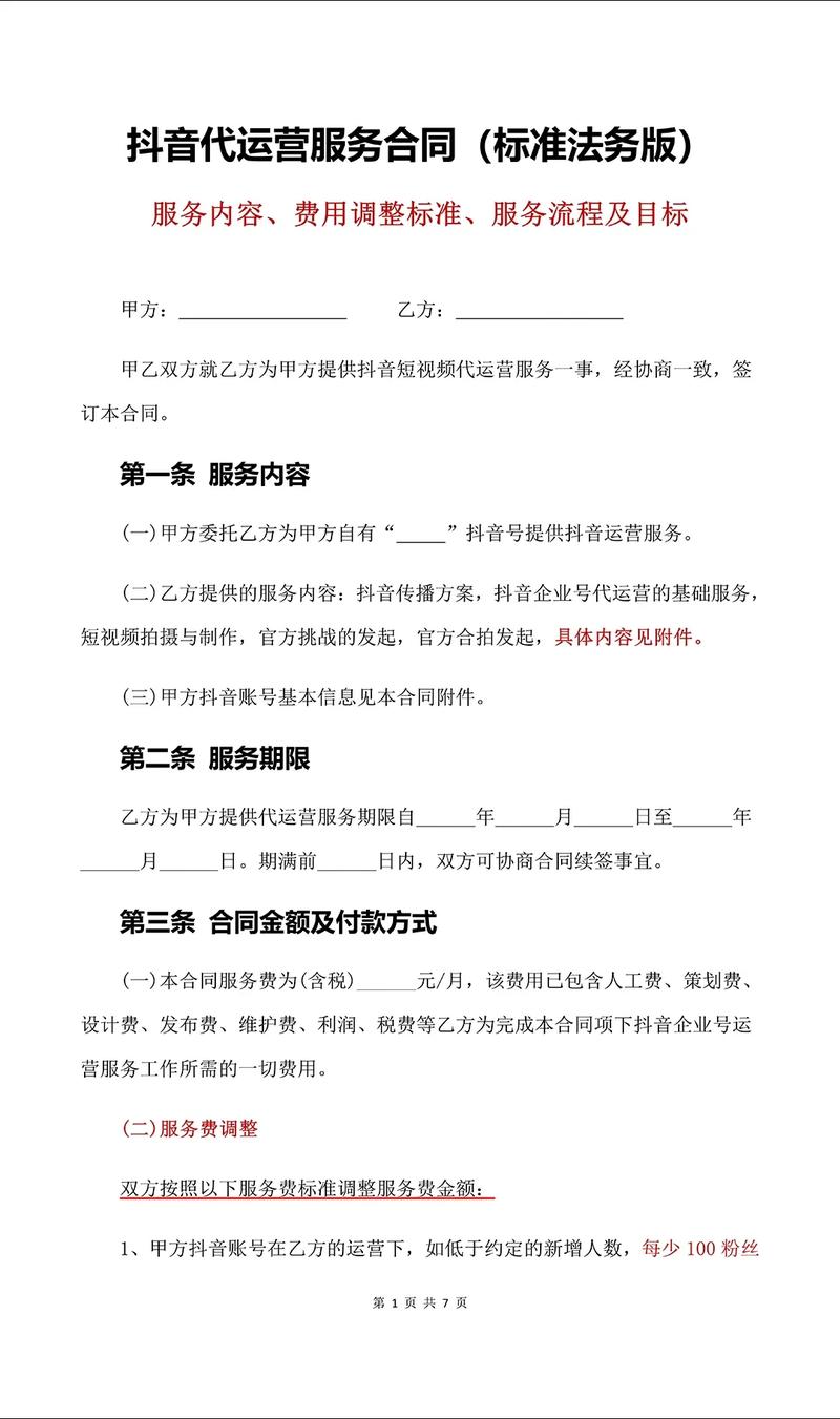 抖音点赞自助平台24小时服务_抖音代运营服务合同_代运营合同范本