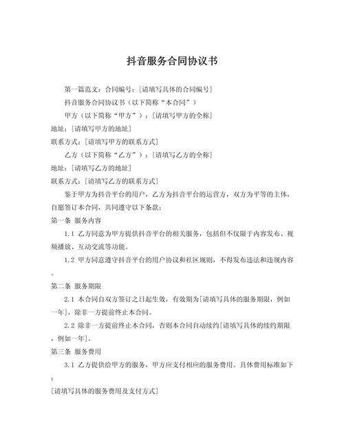 抖音代运营服务合同_抖音点赞自助平台24小时服务_代运营合同范本