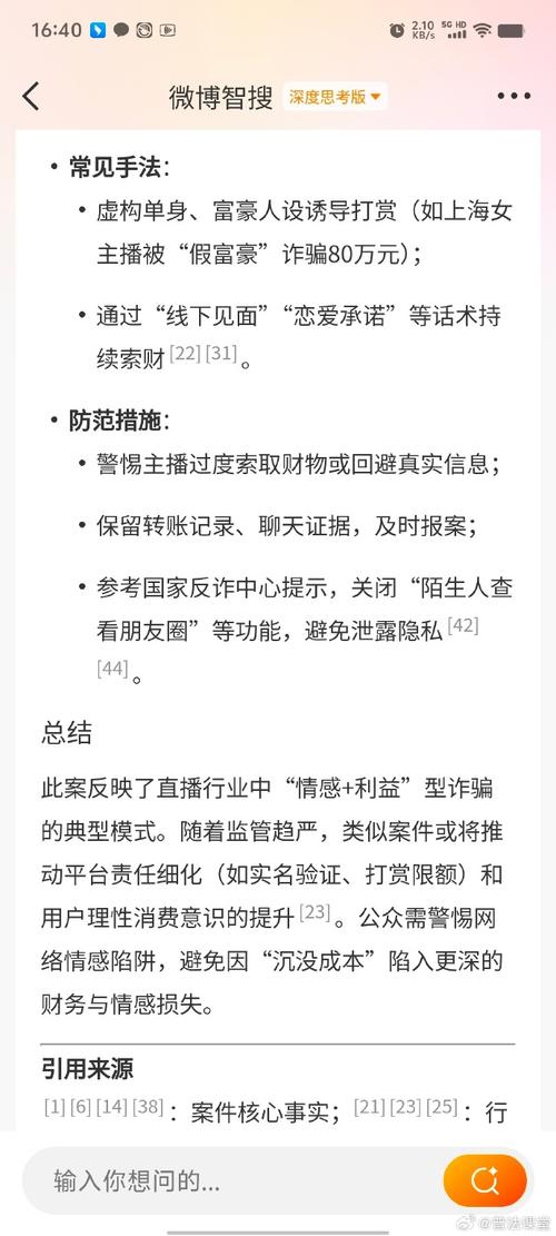 大凉山网络诈骗案件审判结果_快手直播假人_快手主播假慈善诈骗案