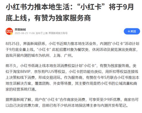 小红书业务下单_小红书会员卡到店9折_小红书本地生活商业化探索