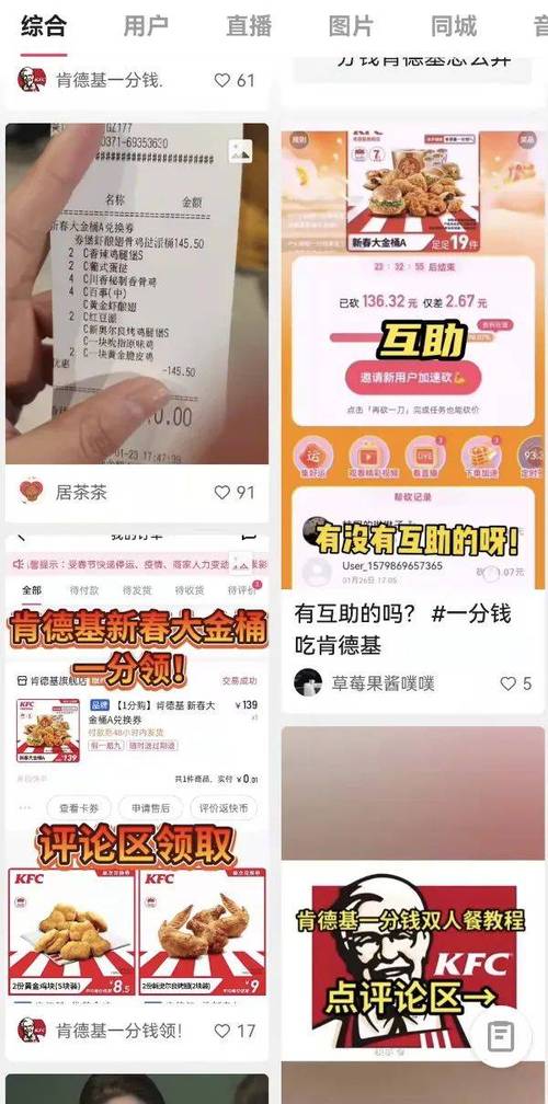 快手肯德基1分钱活动入口_邀请好友砍价肯德基双人餐_快手买热门