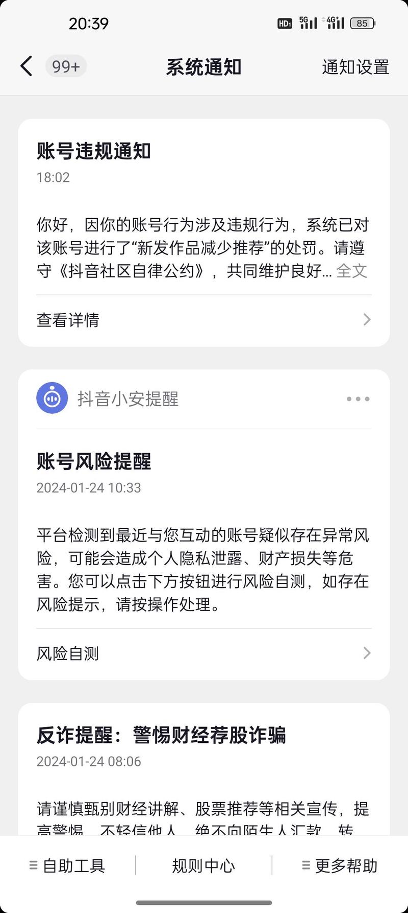 抖音资金与隐私风险_抖音账号安全风险_抖音业务真人下单24小时
