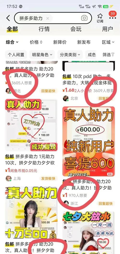 拼多多互助力群_拼多多助力群怎么加入_拼多多助力一毛十刀网站存在吗