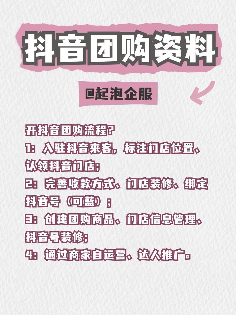 抖音团购精准客户群体_抖音团购开通教程_抖音活动助力平台网站