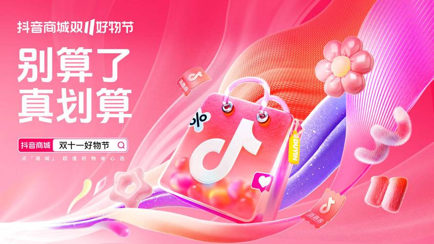 立减折扣一件直降消费券_抖音活动助力平台网站_抖音商城双11好物节