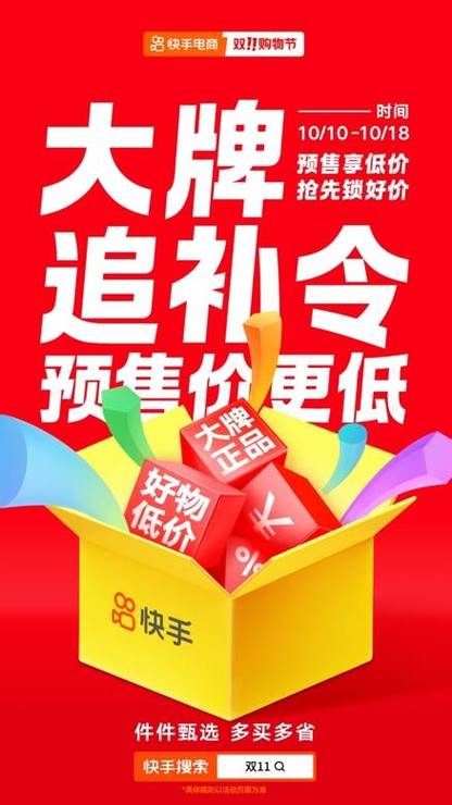 20亿宠粉红包310元消费券_快手买双击_快手双11购物节福利玩法