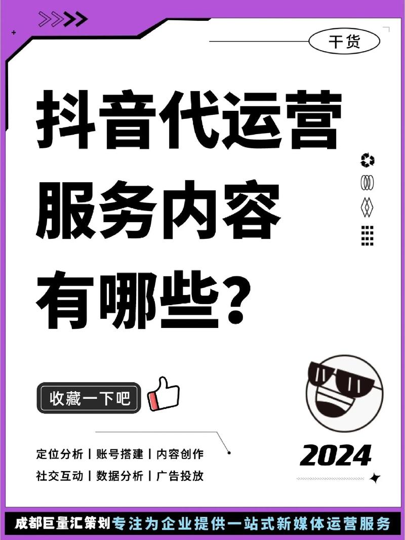 抖音业务代理平台_品牌抖音全案代运营公司推荐_抖音全案代运营服务商