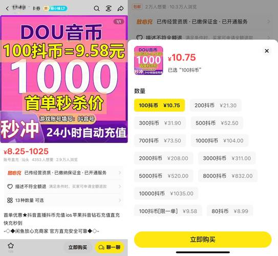 抖音军火票安全充值_抖音点赞充值秒到账_抖币折扣不靠谱