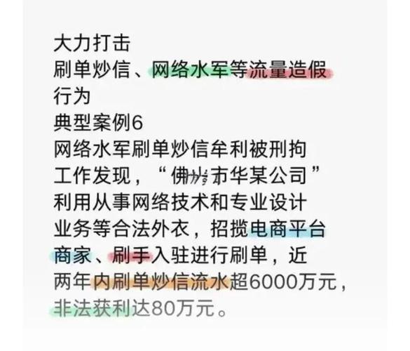 代网刷_网络水军 非法经营犯罪 网络营销平台