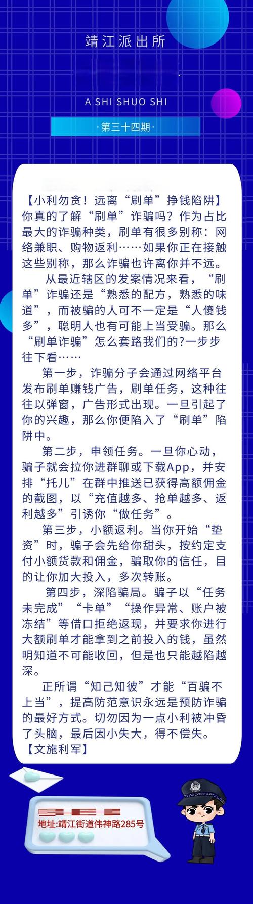 代刷平台_兼职刷单诈骗防范_近期高发电信诈骗案例