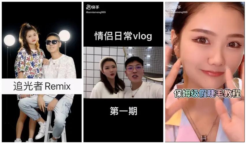 短视频夫妻日常攻略_快手涨热度_情侣kOL运营