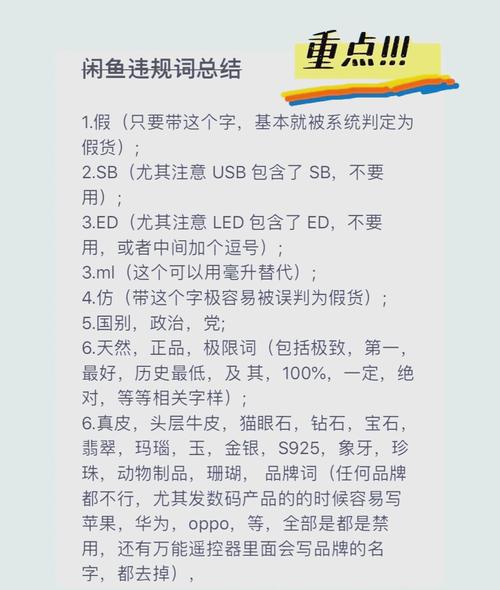 闲鱼开店违禁词_闲鱼涨粉会影响权重吗_闲鱼商品发布避坑指南