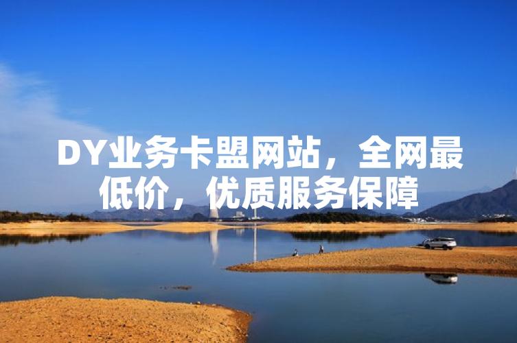 卡盟qq业务平台_全网最低价QQ业务网站_低价卡盟一站式服务