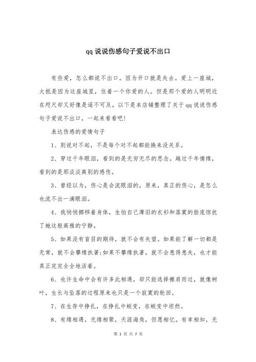 QQ说说买攒_写给自己伤感说说_QQ伤感说说