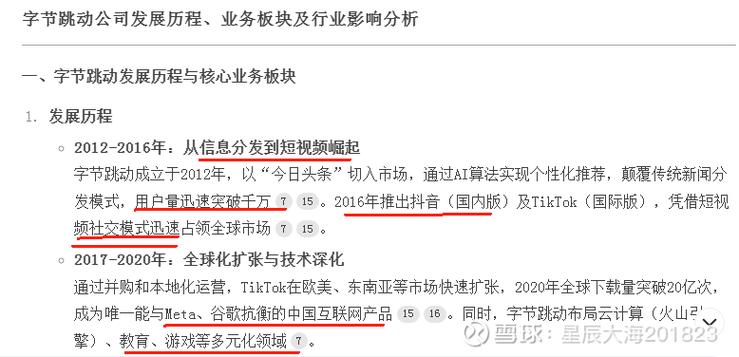 抖音业务平台_梁汝波内部信宣布业务板块重组_字节跳动组织架构调整