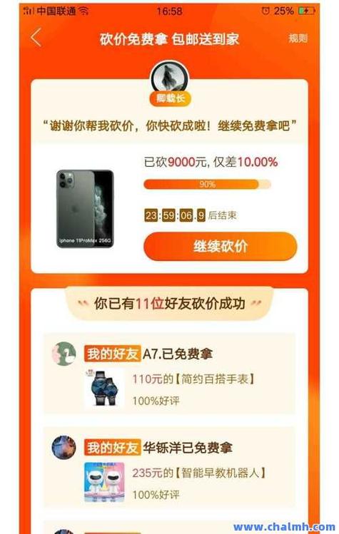 拼多多助力需要多少个人才能成功_拼多多砍价助力技巧_拼多多砍价成功方法