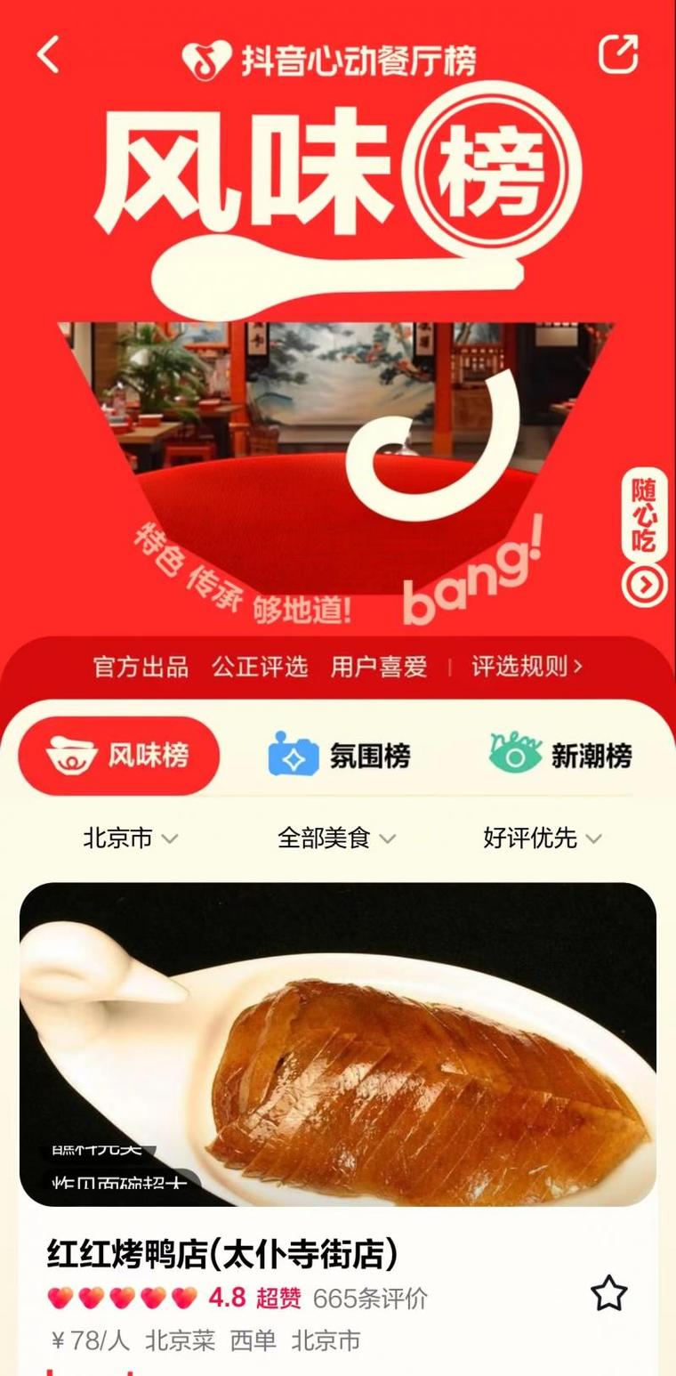 抖音自助平台_抖音心动榜 餐厅榜单 人均消费