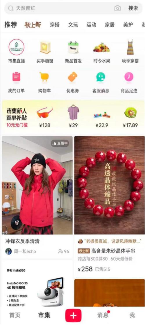 小红书市集电商一级入口_小红书业务24小时免费下单平台_小红书生活方式电商深化