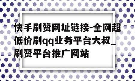低价刷赞自助下单网站_qq空间买点赞自动下单_空间说说免费刷赞网