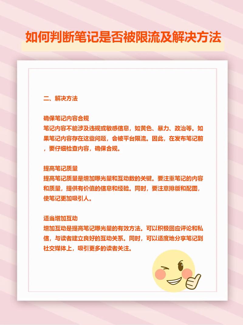小红书笔记被限流怎么办_如何检测小红书笔记是否限流_小红书涨粉太快会限流吗