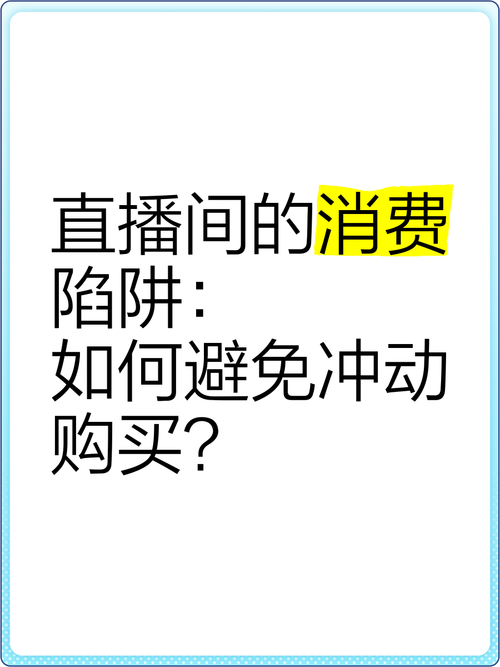 直播带货陷阱_直播购物安全攻略_快手业务24小时在线低价