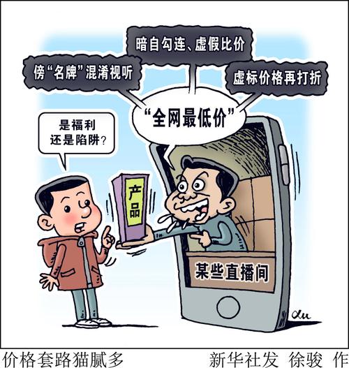 直播带货虚假宣传_快手业务24小时在线低价_直播带货炒作行为治理