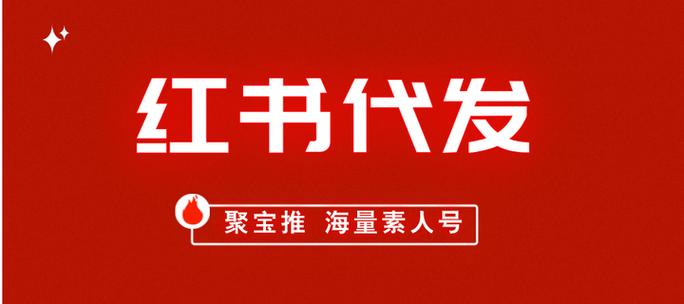 素人笔记发布费用_小红书代发价格_小红书1500粉丝报价
