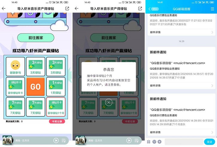 QQ音乐导入虾米音乐歌单抽1-31天绿钻