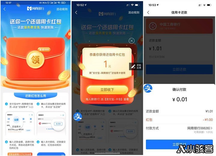 支付宝领取网商银行信用卡还款红包 亲测1元