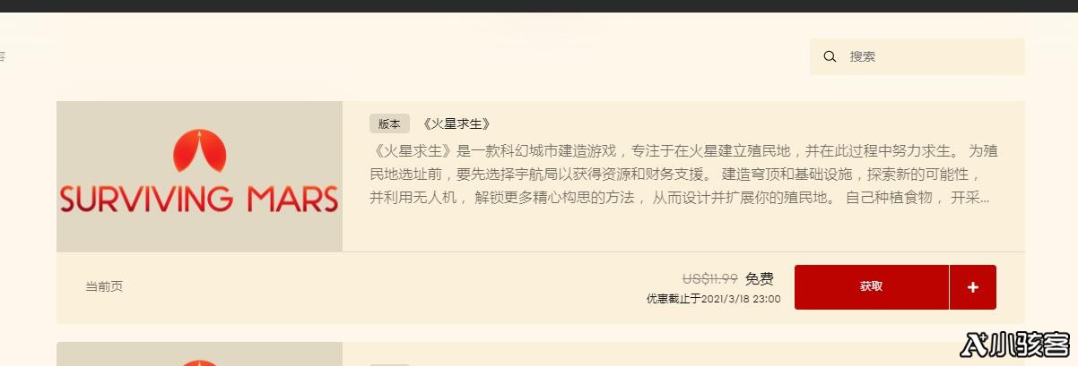 EPIC喜加一《火星求生》游戏本周免费领取