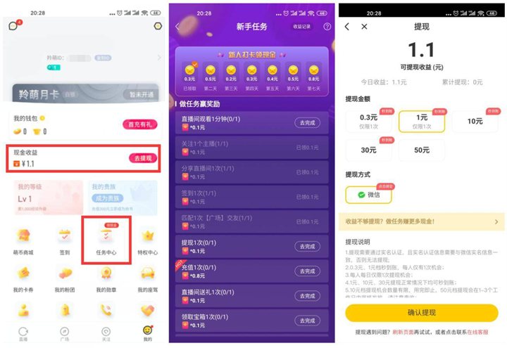 羚萌直播完成简单任务免费领1.3元_提现秒到