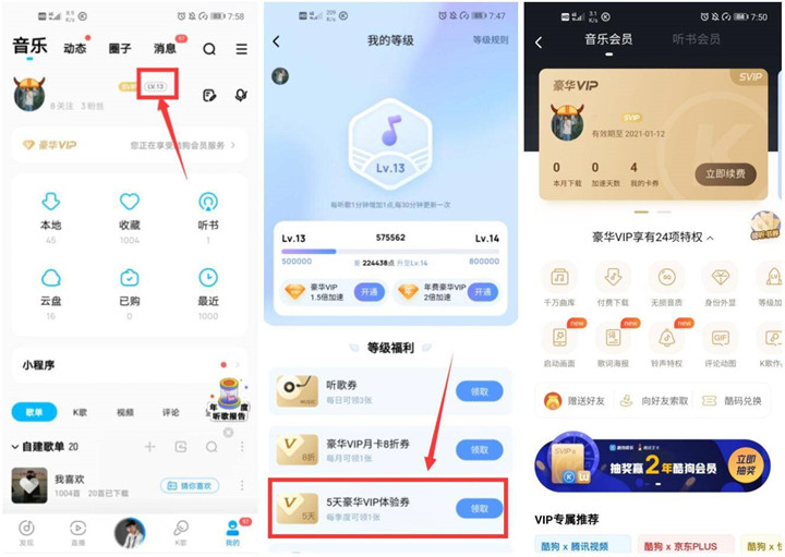 酷狗音乐V9等级及以上用户免费领5天会员