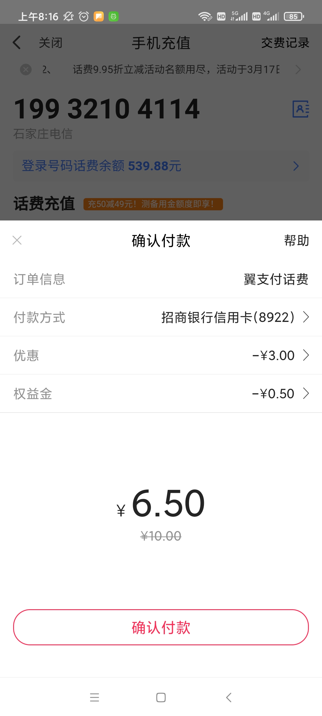 Screenshot_2021-04-09-08-16-22-224_com.chinatelecom.bestpayclient.jpg