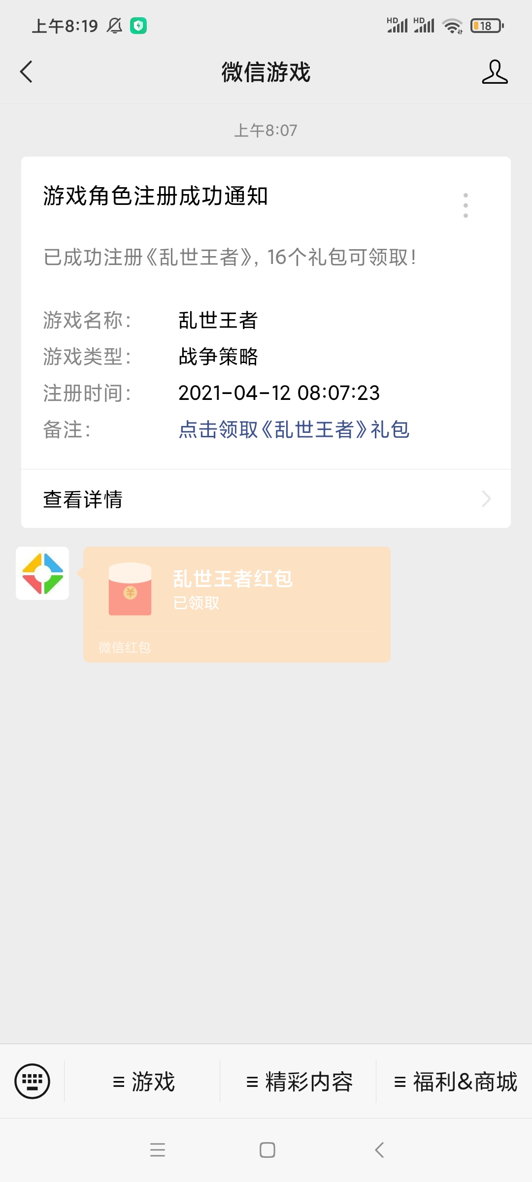 Screenshot_2021-04-12-08-19-48-898_com.tencent.mm.jpg