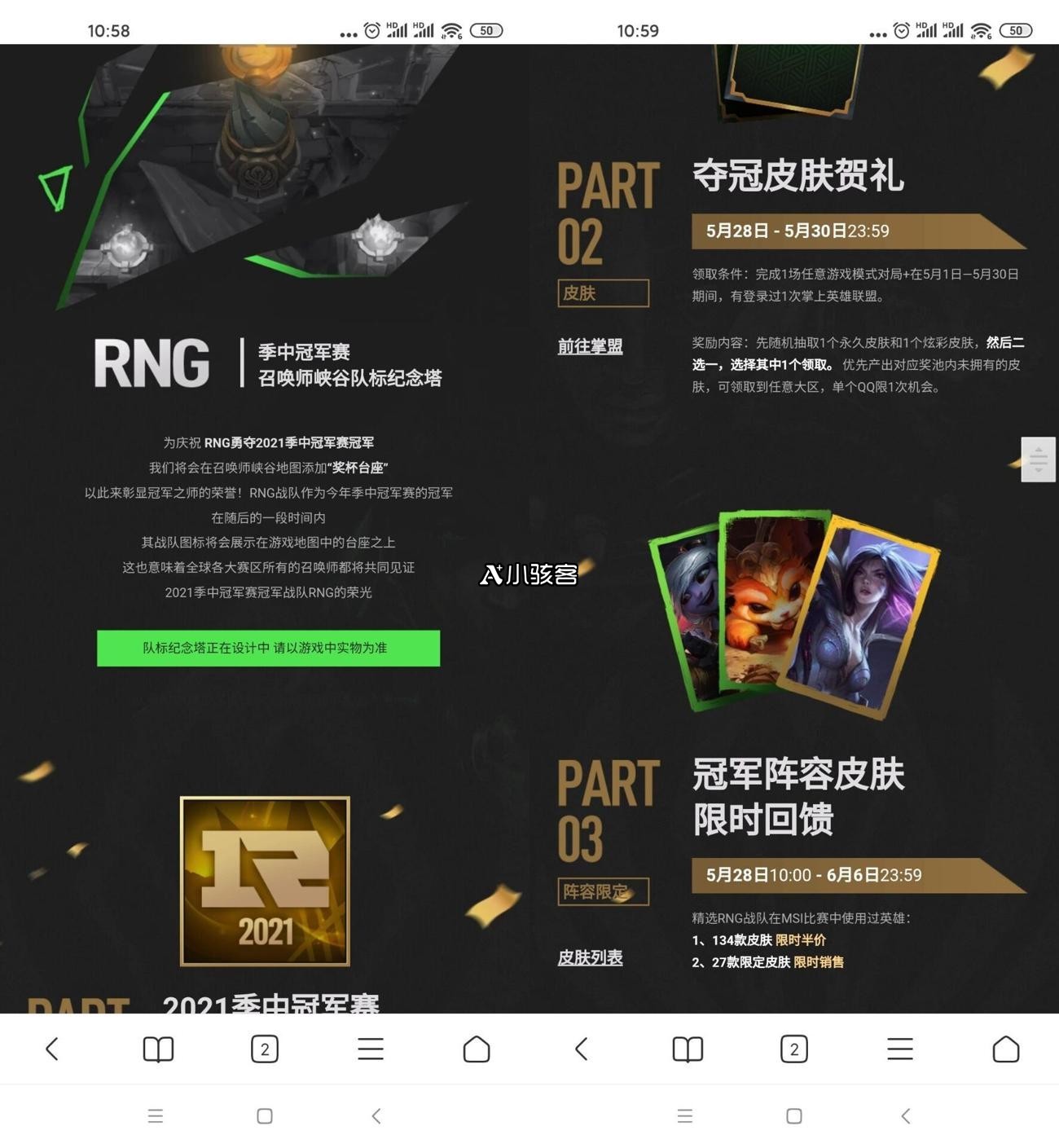 庆祝RNG夺冠 LOL任意一局领取永久皮肤