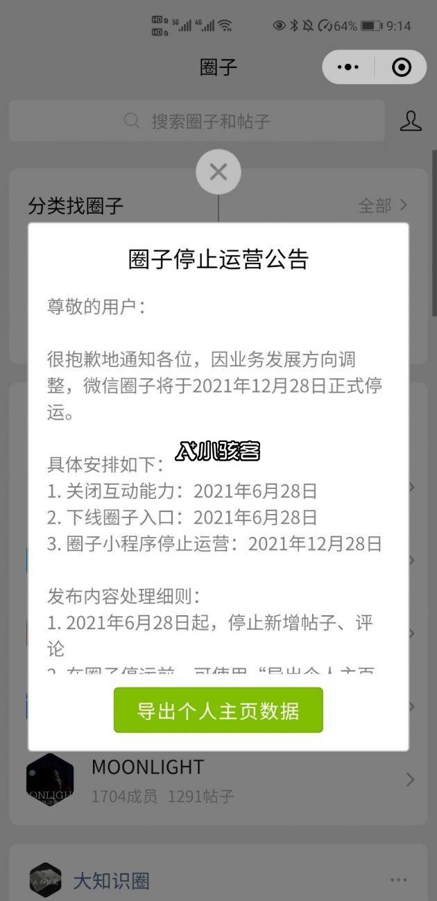 微信：12月28日正式停运微信圈子功能