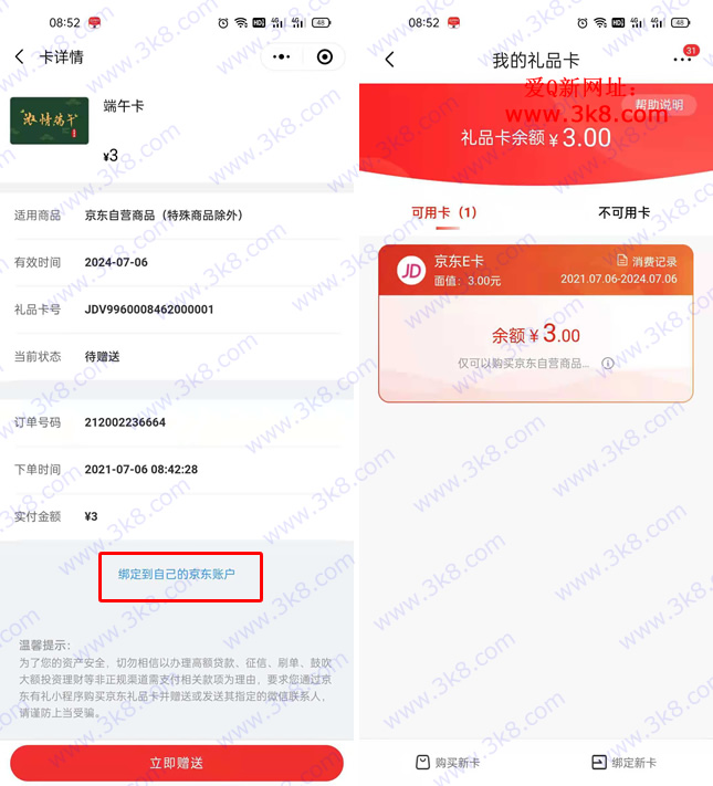 云闪付APP1元购买3元京东E卡 可绑定自己账户-www.3k8.com