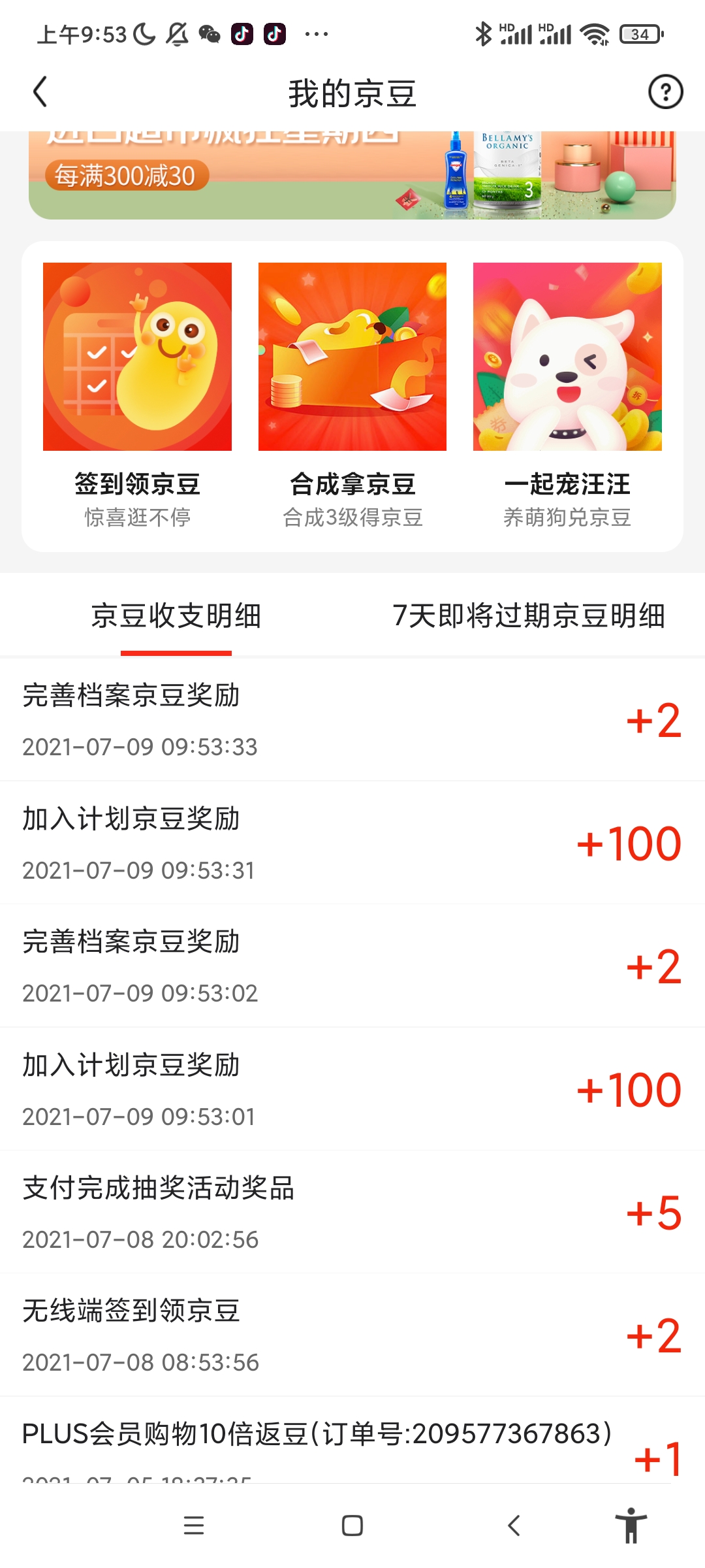 Screenshot_2021-07-09-09-53-46-598_com.jingdong.a.jpg