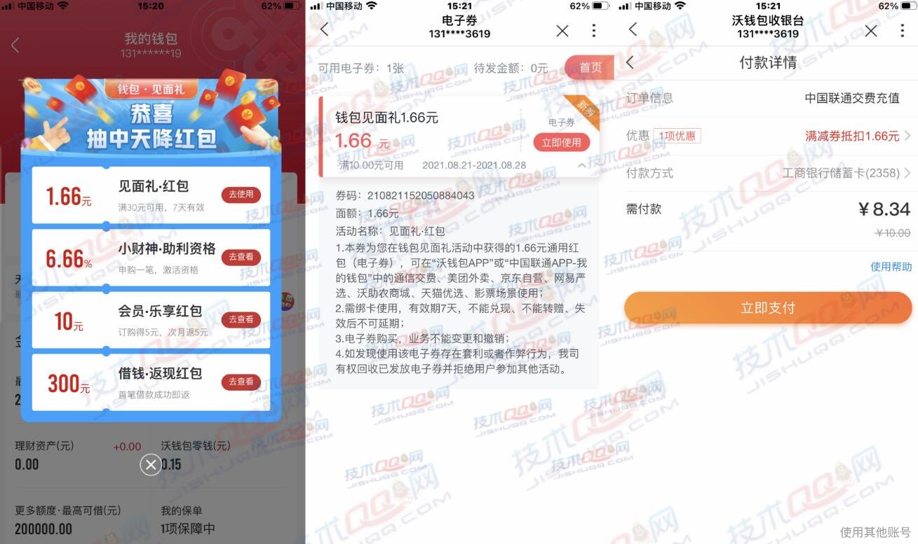 中国联通App 8.3元充值10元话费
