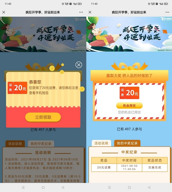 沃钱包开学季抽话费 亲测20话费秒到