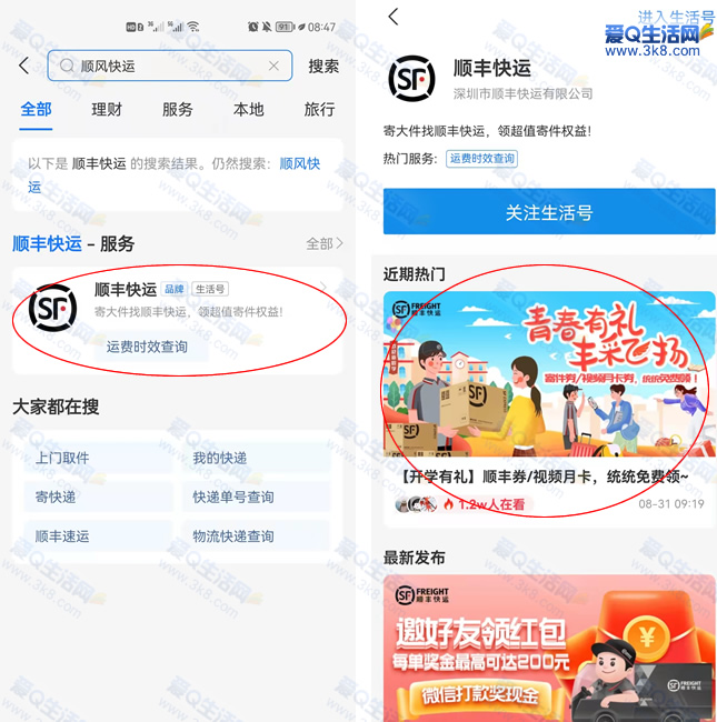 支付宝免费领顺丰快运寄件券包 内含抵扣券www.3k8.com